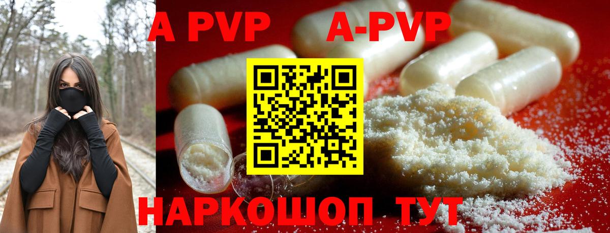 A-PVP кристаллы Алатырь