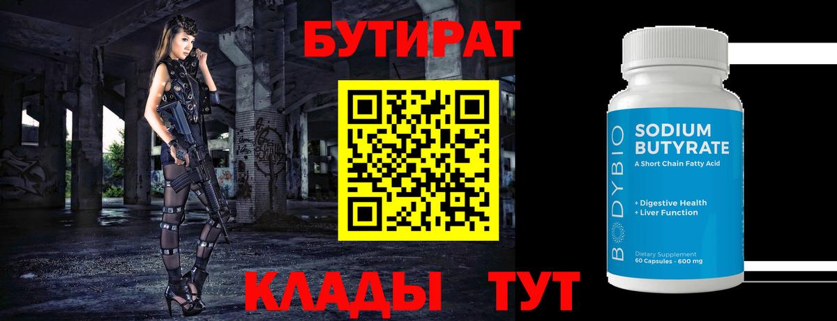 Бутират оксибутират Алатырь