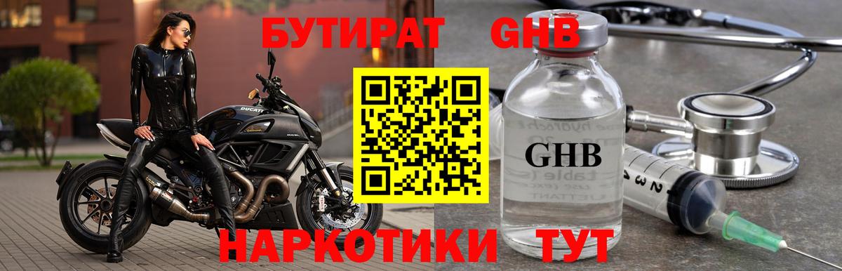 Бутират  Бутират BDO 33%  Вход с VPN  Алатырь 