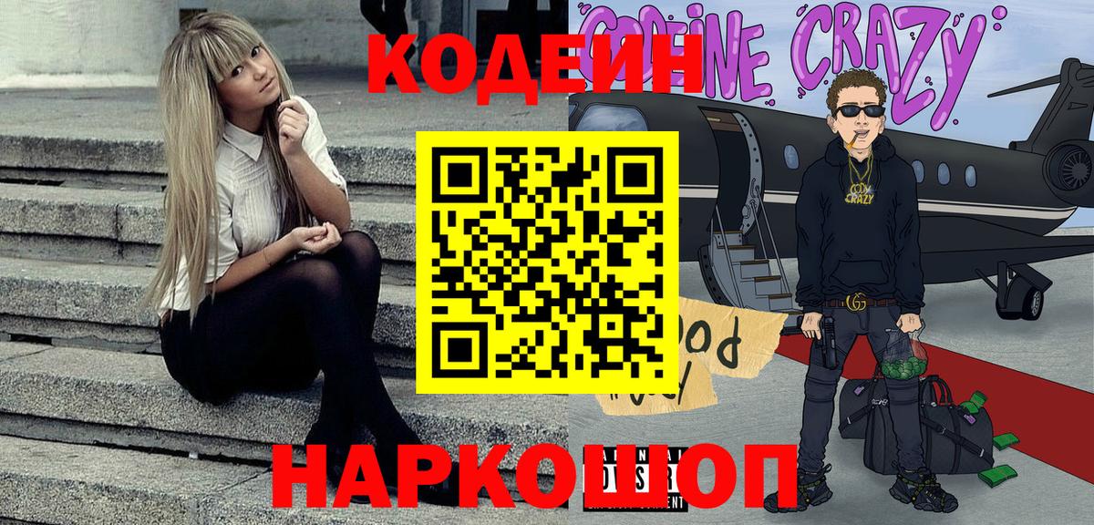 Алатырь  Codein напиток Lean (лин)  Вход с VPN 
