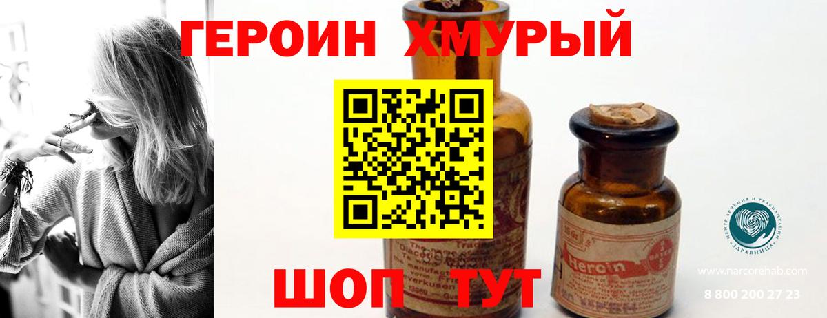 ГЕРОИН хмурый Алатырь
