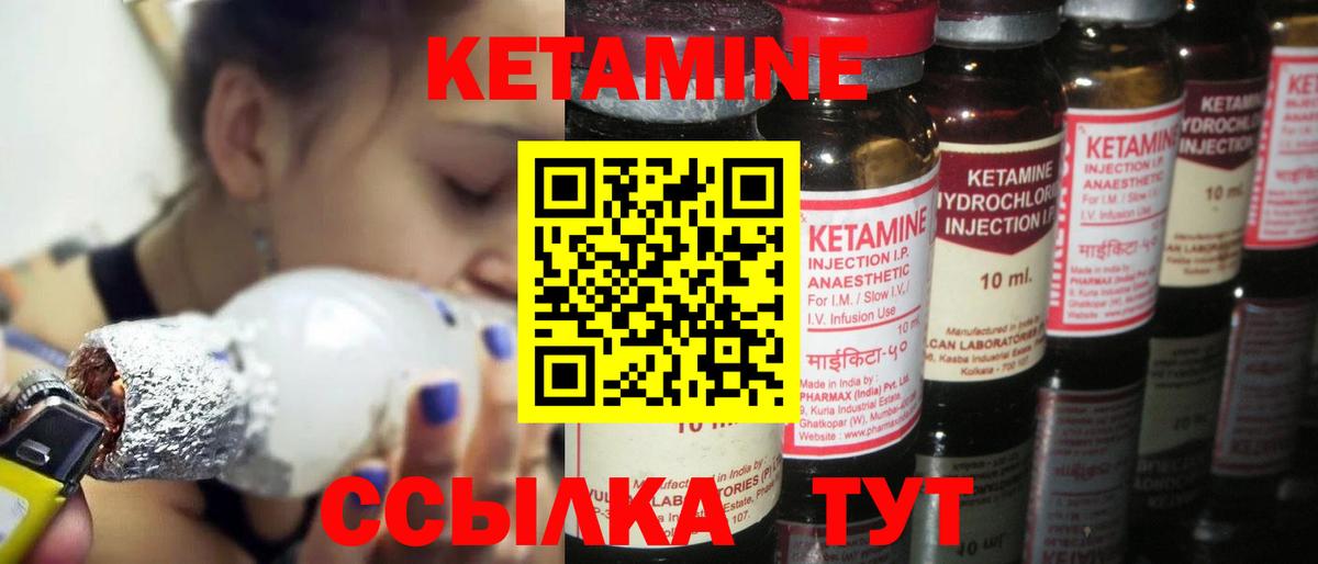 Кетамин ketamine  Вход с VPN  Алатырь 