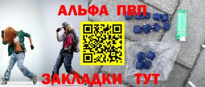 альфа пвп Лесосибирск