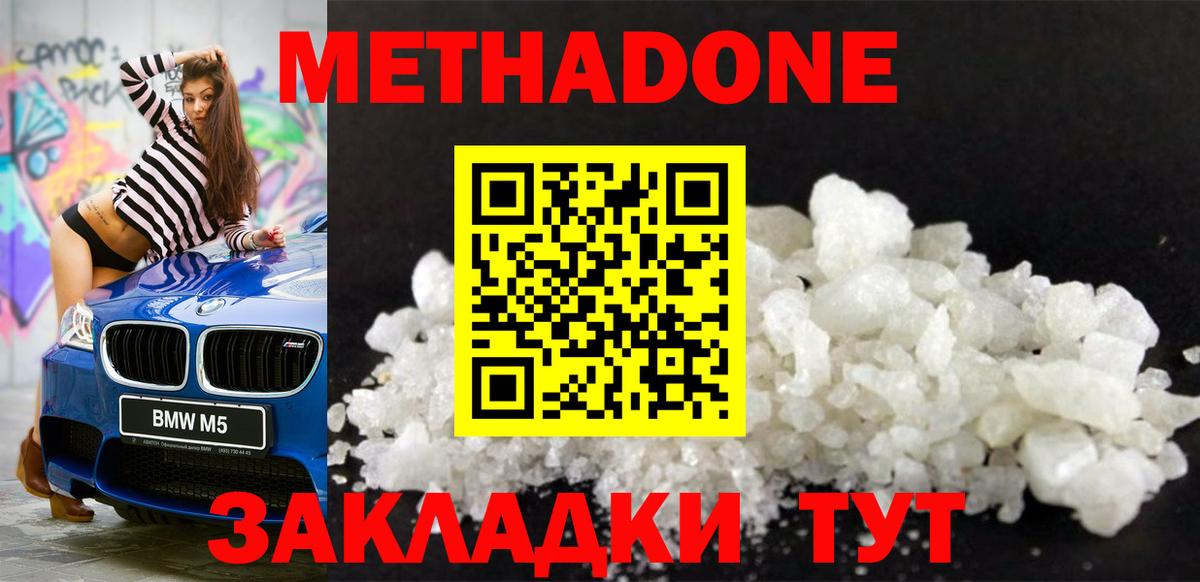 Метадон methadone Алатырь