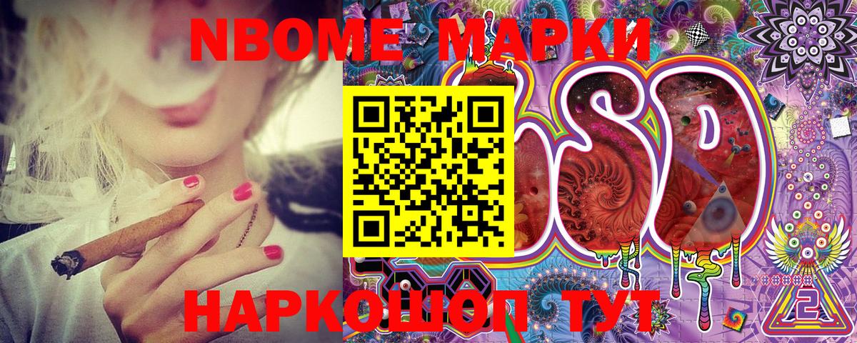 Марки N-bome 1500мкг Алатырь